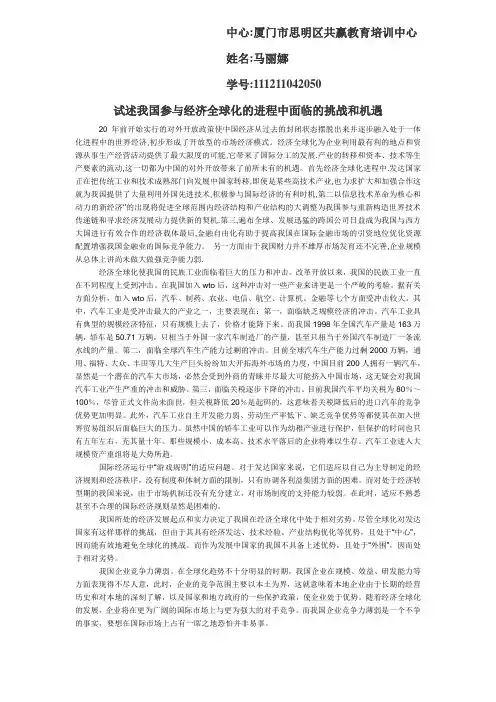 试述我国参与经济全球化的进程中面临的挑战和机遇