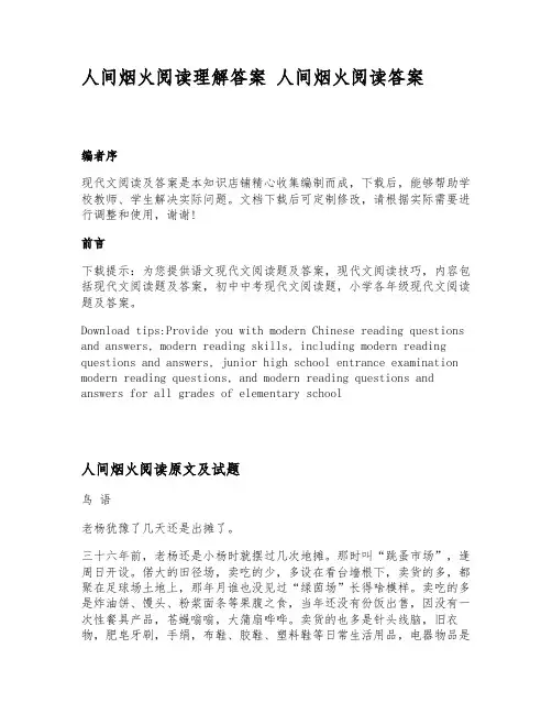 人间烟火阅读理解答案  人间烟火阅读答案