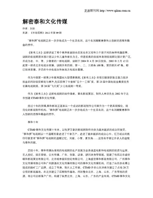 解密泰和文化传媒