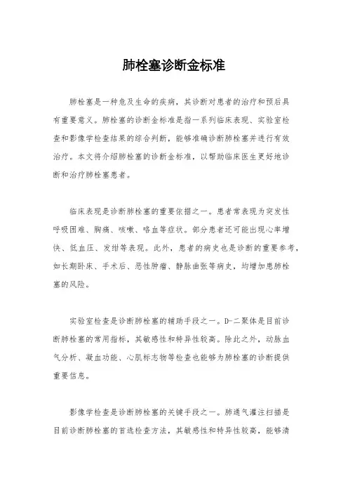 肺栓塞诊断金标准