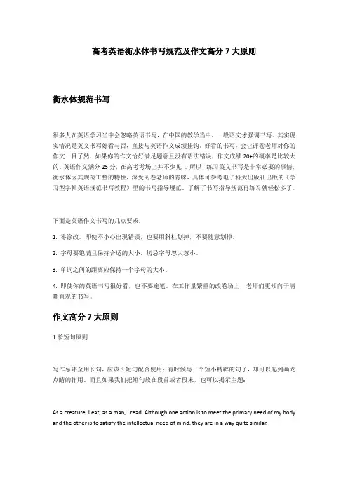 高考英语衡水体书写规范及作文高分7大原则