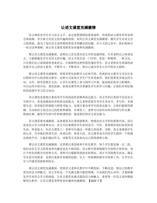 让语文课堂充满激情