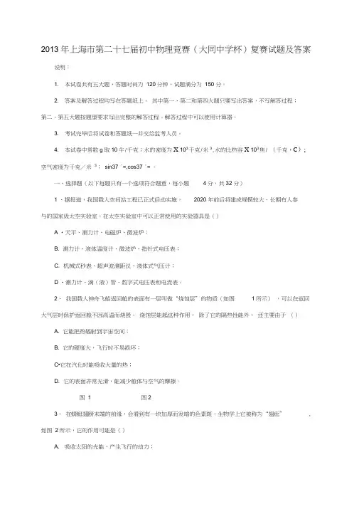 上海市大同杯复赛试题及答案