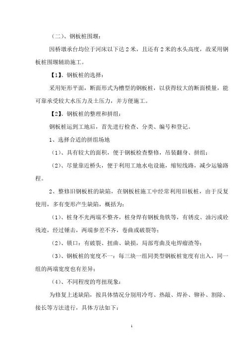 钢板桩围堰方案