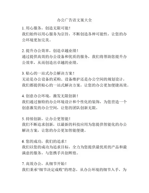 办公广告语文案大全