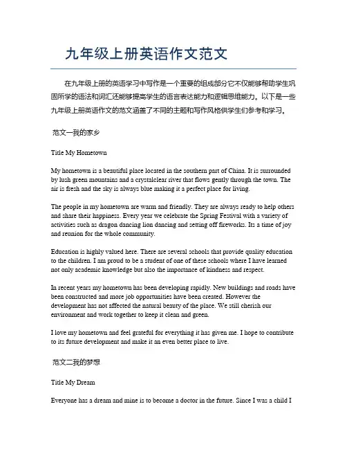九年级上册英语作文范文
