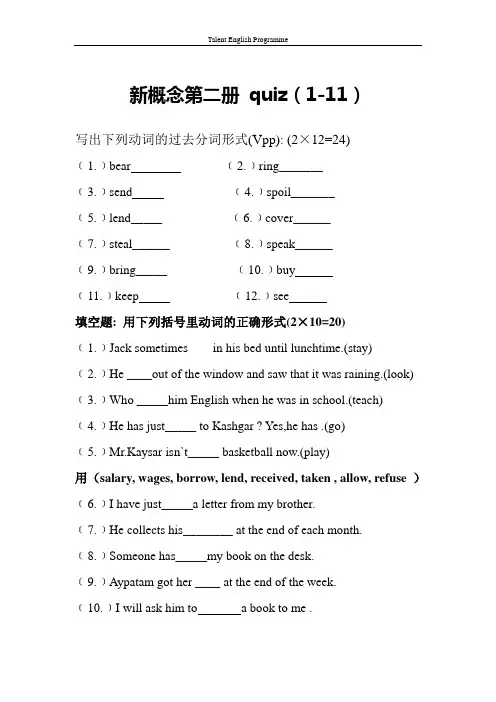 新概念第二册(1-11) quiz