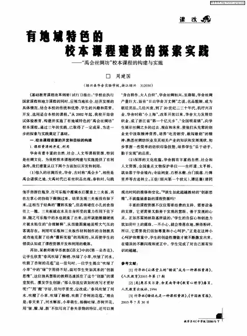 有地域特色的校本课程建设的探索实践——“禹会丝绸坊”校本课程的构建与实施