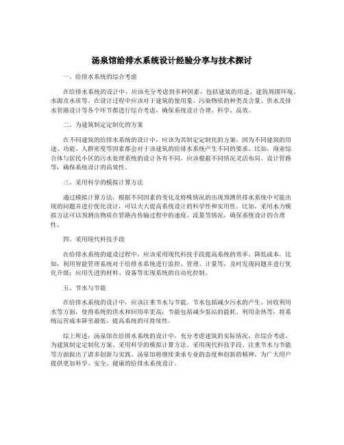 汤泉馆给排水系统设计经验分享与技术探讨