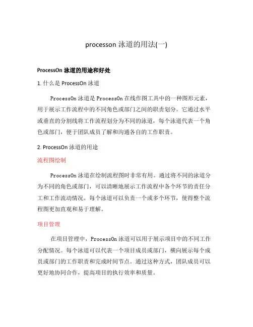 processon泳道的用法(一)