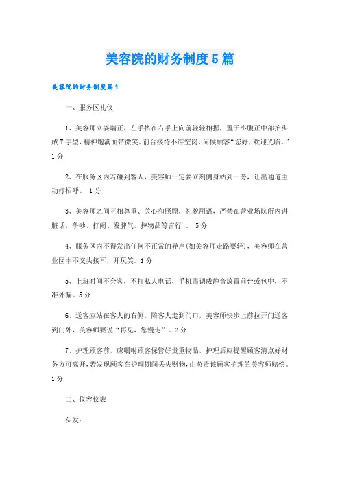 美容院的财务制度5篇
