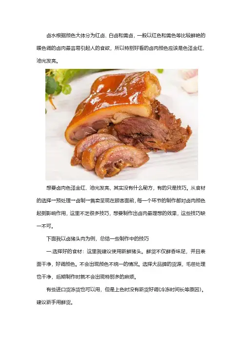 卤肉如何发亮