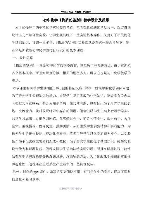 初中化学《物质的鉴别》教学设计及反思