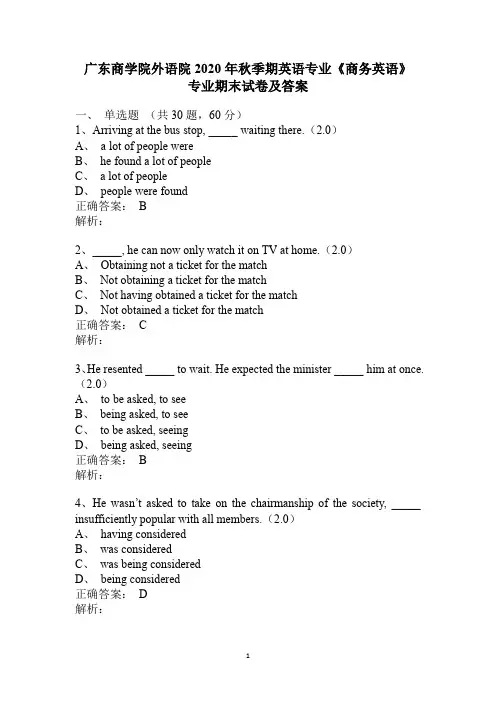 广东商学院外语院2020年秋季期英语专业《商务英语》专业期末试卷及答案