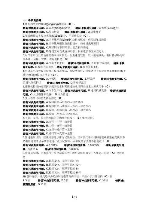 机电专业施工员专业知识与实务复习题1