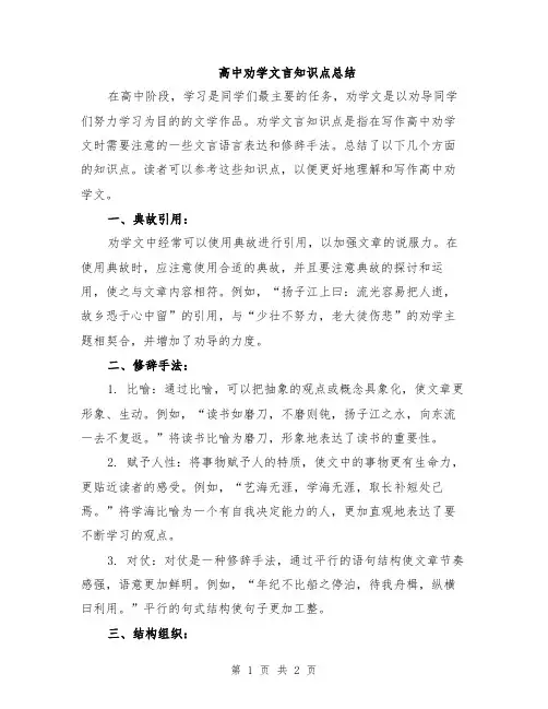 高中劝学文言知识点总结