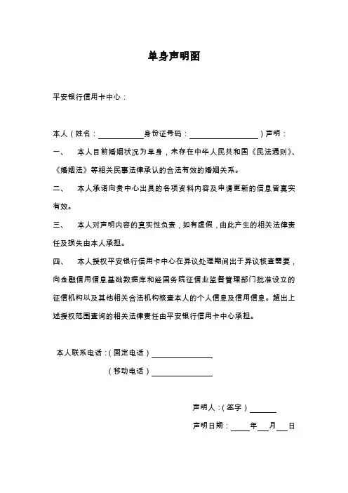 单身声明函