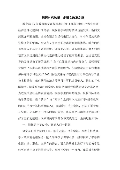 把握时代脉搏 走语文改革之路