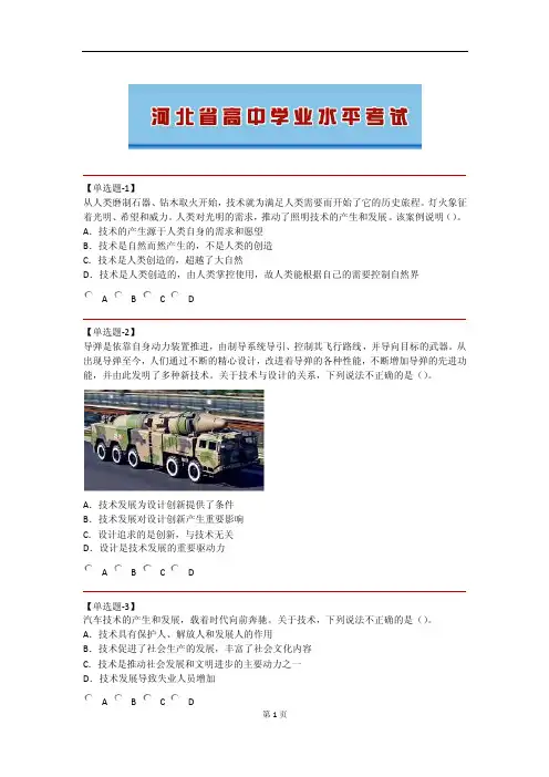 2018年11月学业水平考试通用技术考试试卷