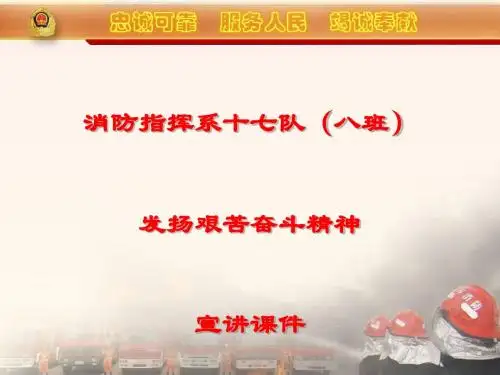 艰苦奋斗课件