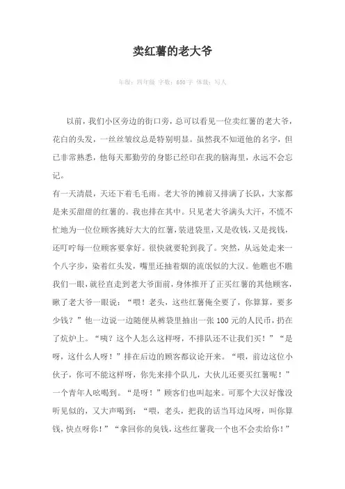 卖红薯的老大爷650字作文