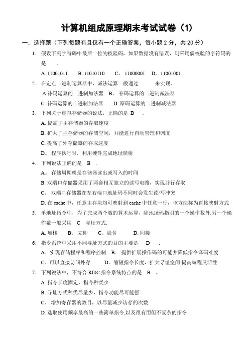 计算机组成原理期末考试试卷及答案