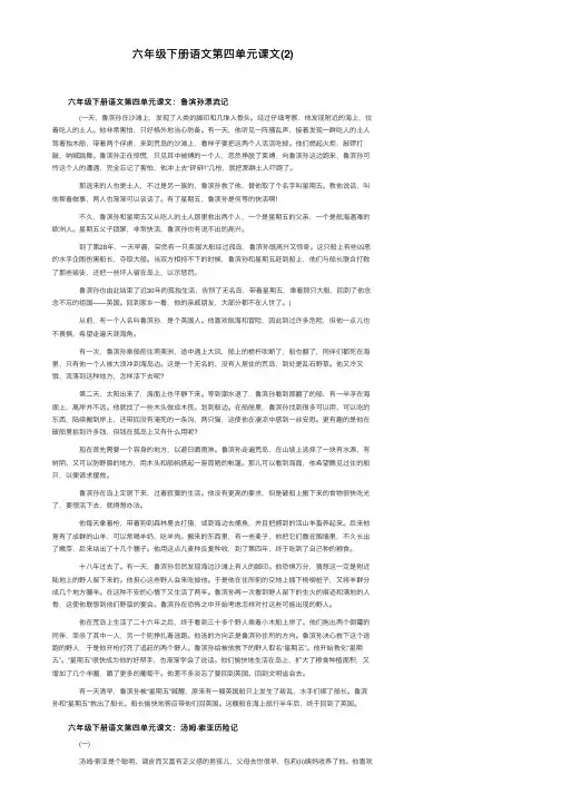 六年级下册语文第四单元课文（2）
