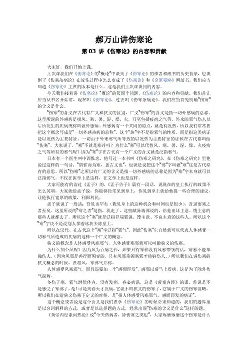 第03 讲《伤寒论》的内容和贡献