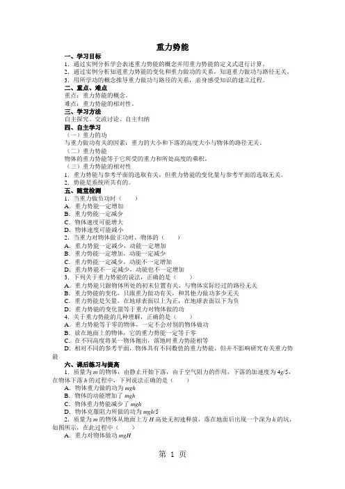 2019精选教育人教版高一物理物理必修2第七章机械能导学案：74 重力势能.doc