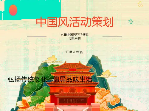 水墨中国风PPT模板之竹报平安