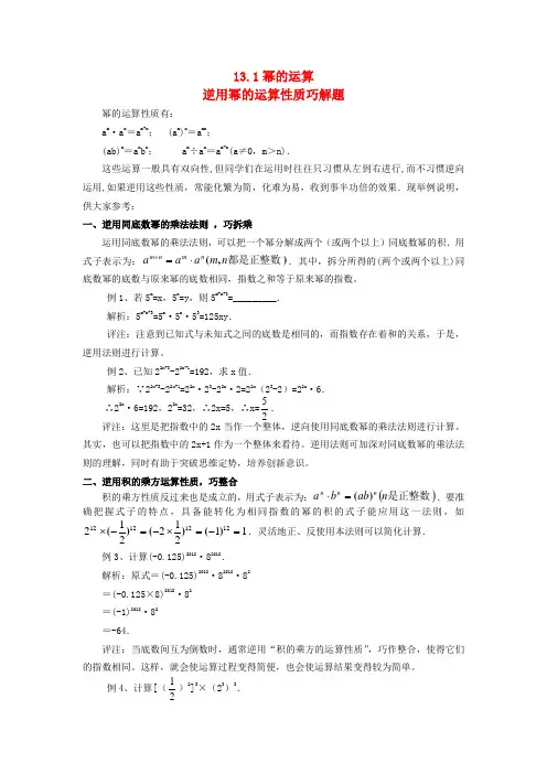 最新-八年级数学上册 第13章 整式的乘除 131 幂的运算