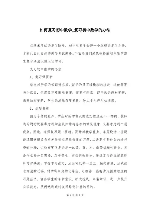 如何复习初中数学_复习初中数学的办法