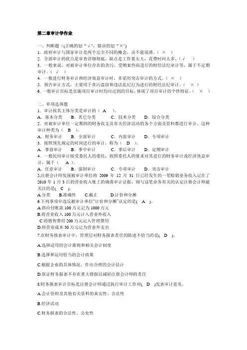 第二次审计学作业
