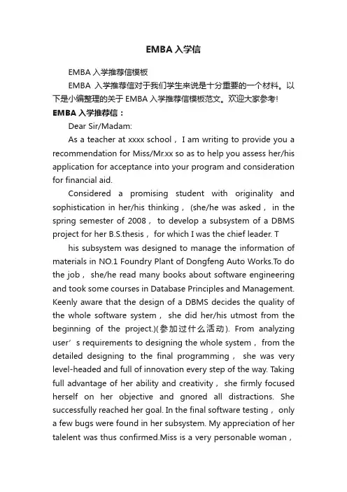 EMBA入学推荐信模板