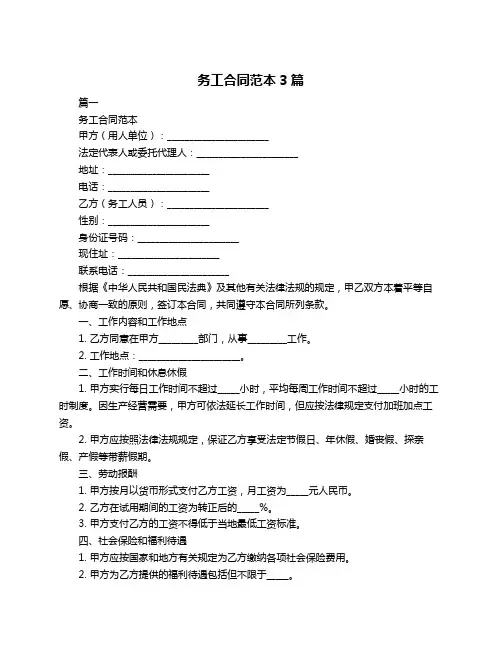 务工合同范本3篇
