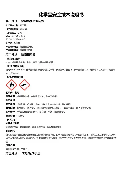 正丁烷安全技术说明书MSDS