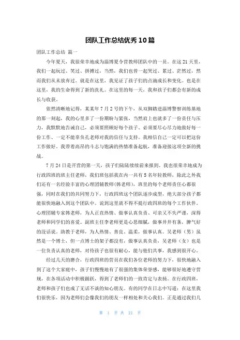 团队工作总结优秀10篇