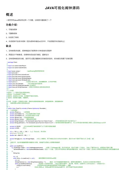 JAVA可视化闹钟源码