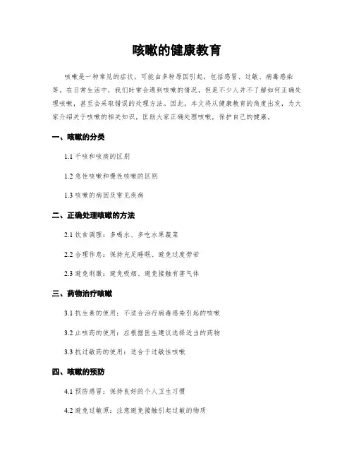 咳嗽的健康教育