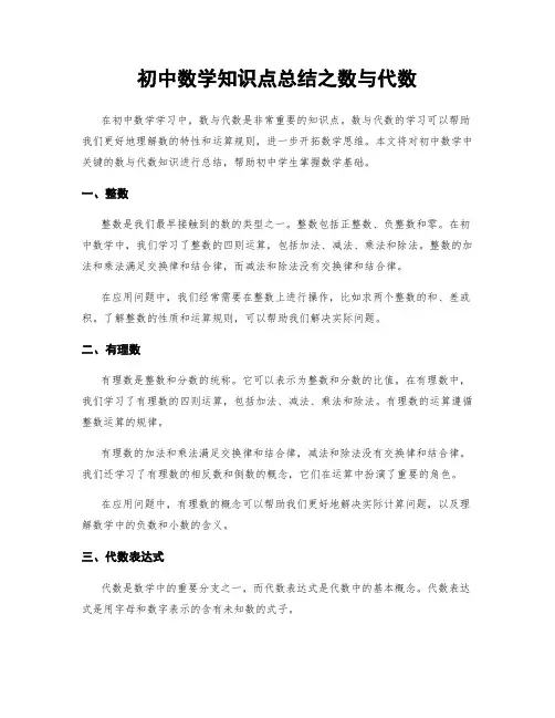 初中数学知识点总结之数与代数