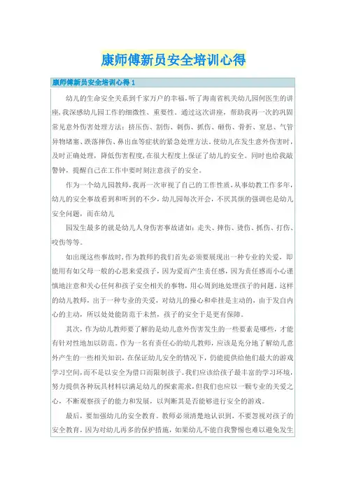 康师傅新员安全培训心得