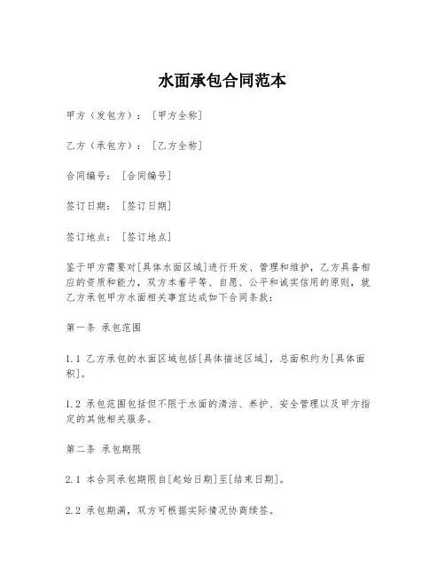 水面承包合同范本