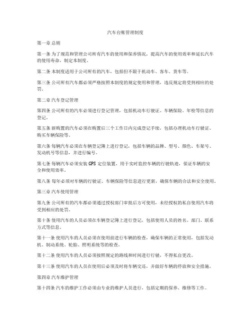 汽车台账管理制度