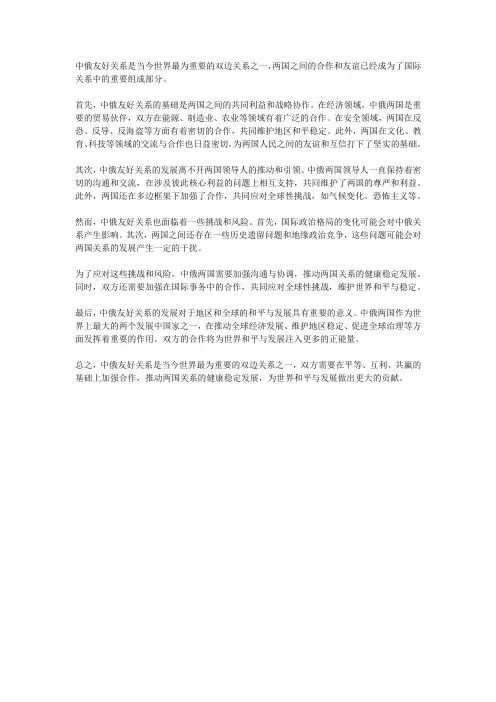 中俄友好关系的文章