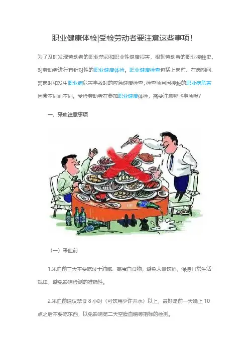 职业健康体检受检劳动者要注意这些事项