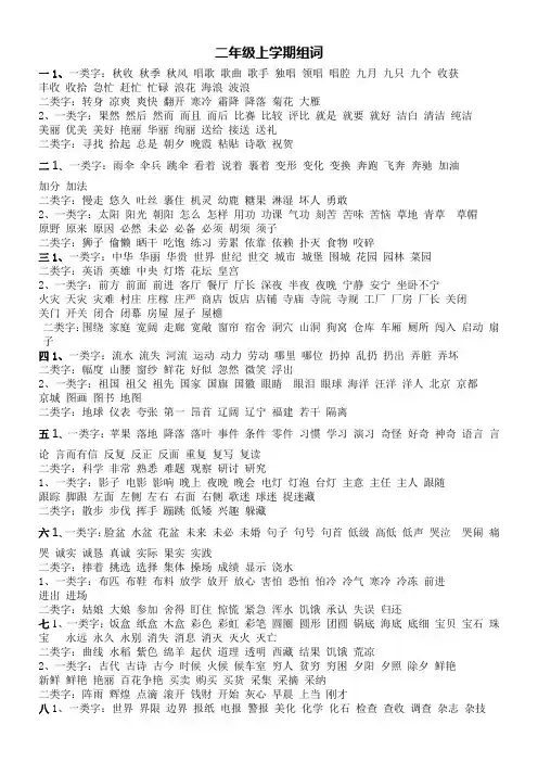 2年上学期一二类词