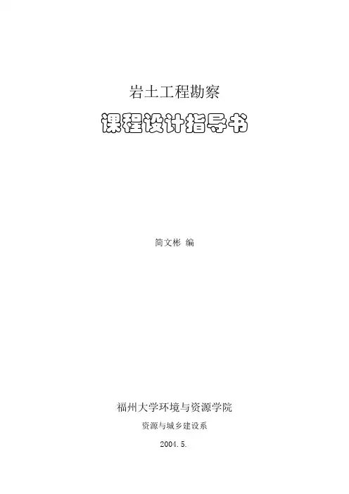 (完整版)2019年岩土工程勘察.doc
