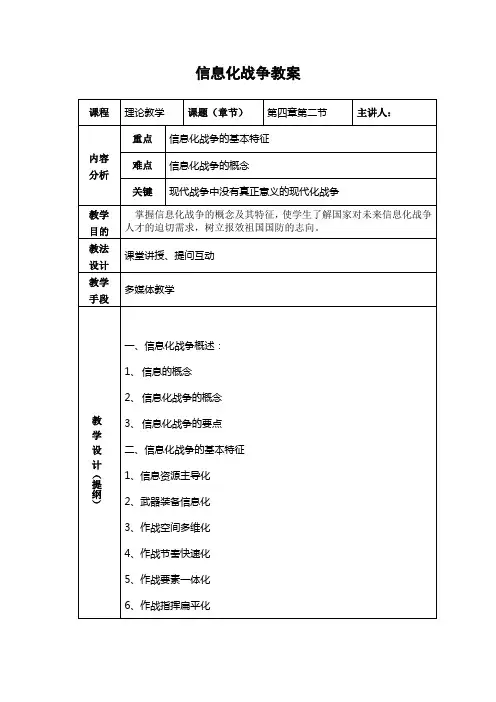 信息化战争教案