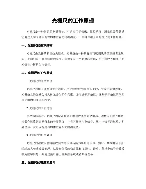 光栅尺的工作原理