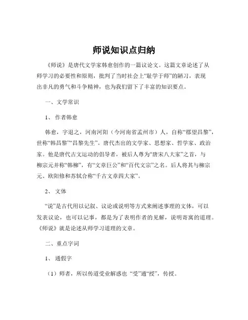 师说知识点归纳